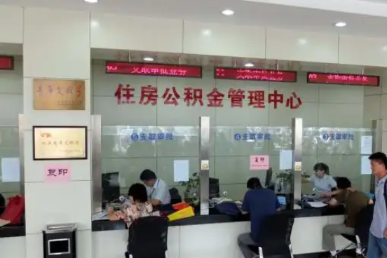 平凉公积金封存提取材料全解析助力资金合理运用