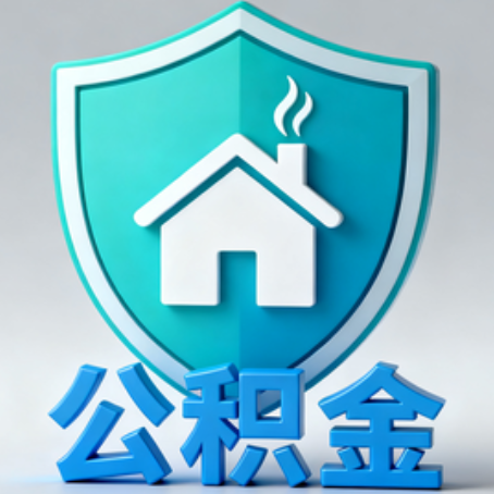 平凉《关于进一步扩大提取住房公积金直付房租业务试点范围的通知》政策解读