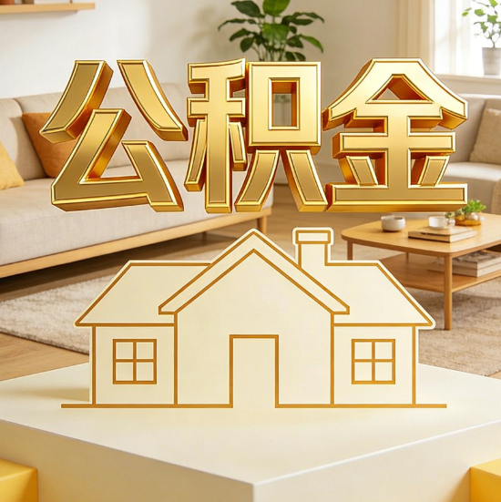 平凉灵活就业人员涌入公积金体系,代办服务迎来“新蓝海”