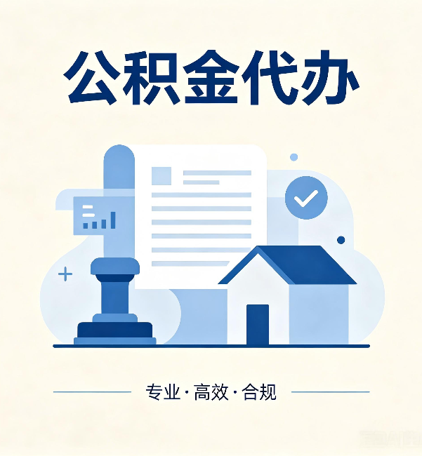 平凉公积金代办:担心个人信息泄露?这几个问题想清楚