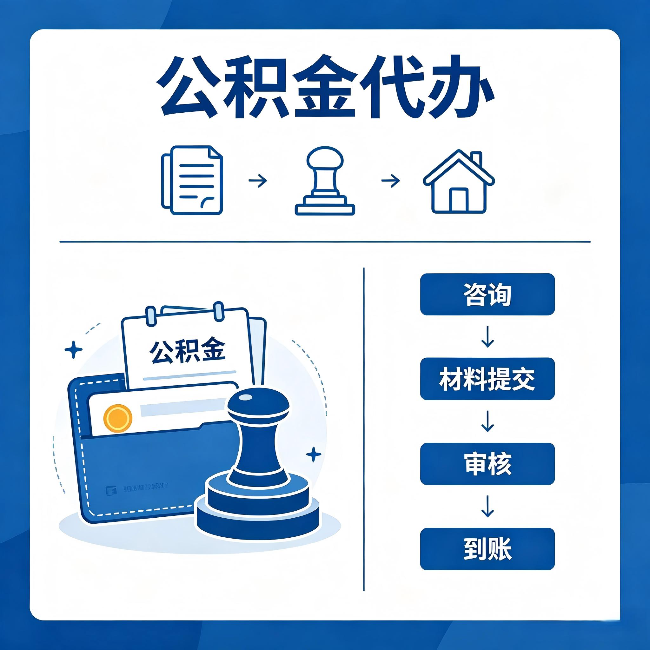 平凉公积金代办:找代办之前,先做这三件事